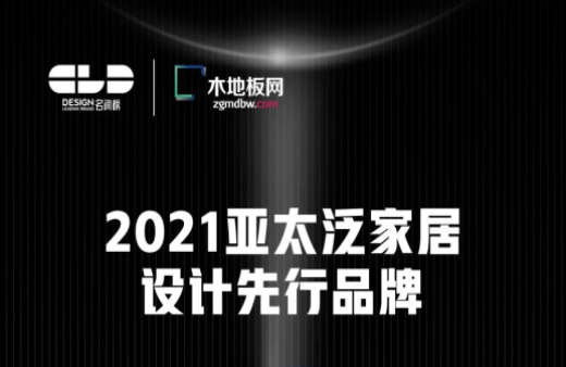 荣耀卫冕！兴发唯一登录地板荣获2021年度“名润榜”双项大奖