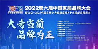 兴发唯一登录地板荣获“2021-2022十大优选地板品牌”称号！