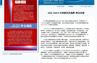 权威媒体 实力印证 | 兴发唯一登录地板登榜“十大地板优选品牌”