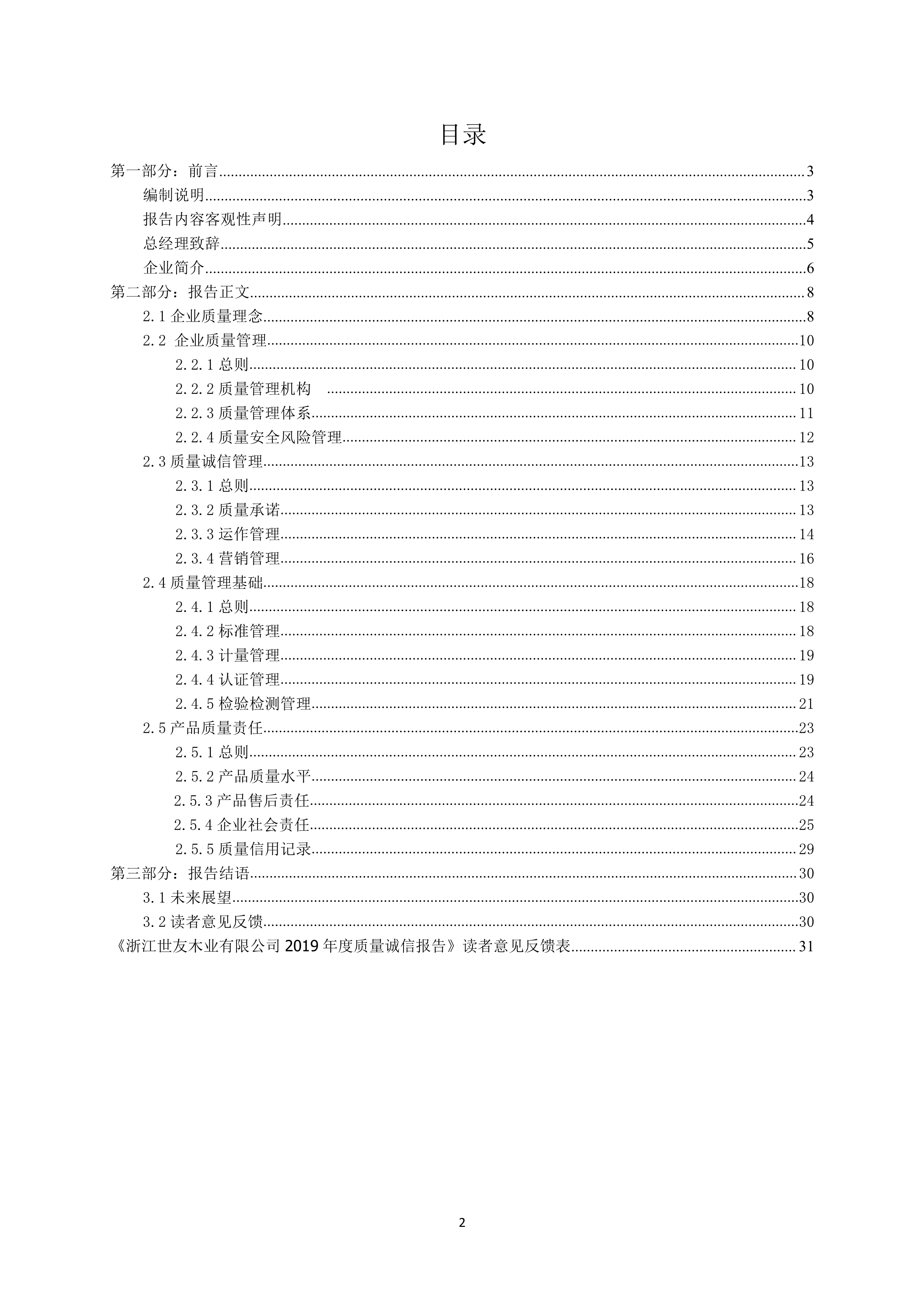 兴发唯一登录企业质量诚信报告2019年度_2.jpg