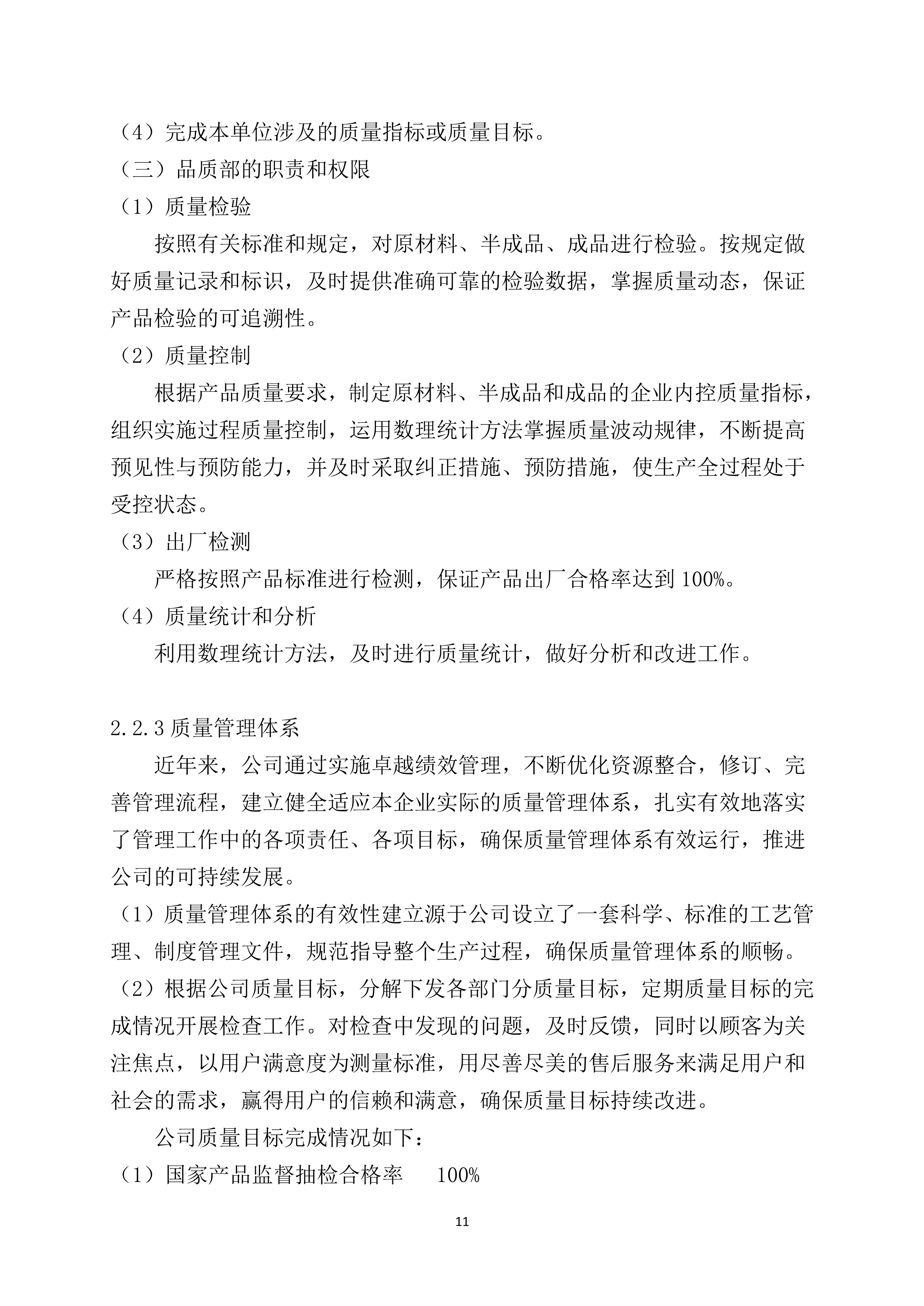 兴发唯一登录企业质量诚信报告2019年度_11.jpg