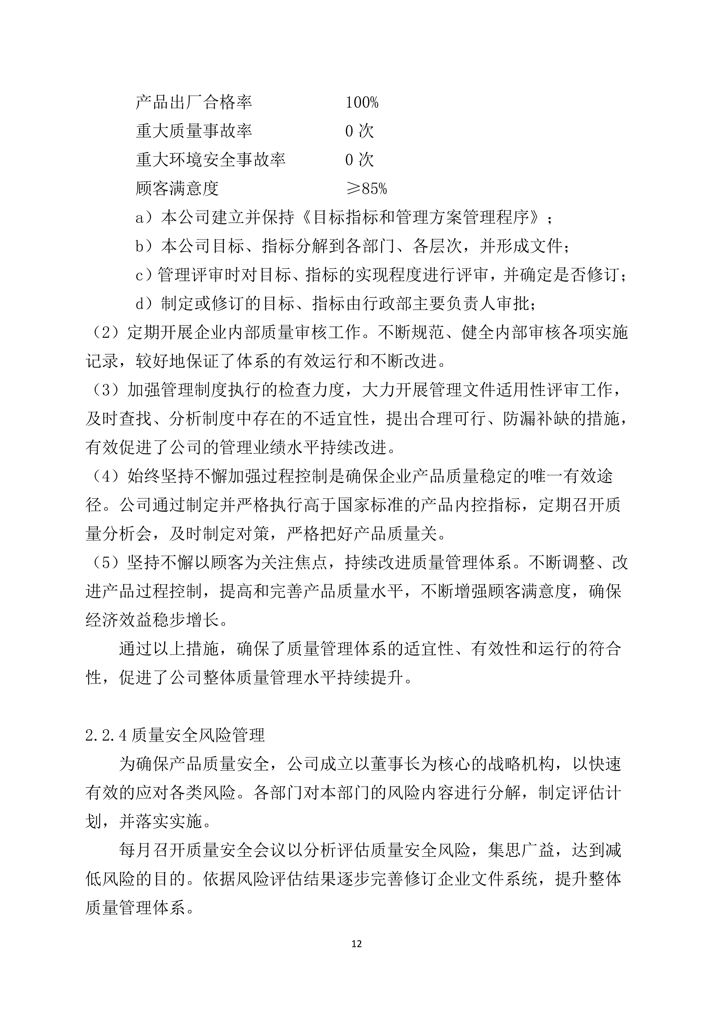 兴发唯一登录企业质量诚信报告2019年度_12.jpg