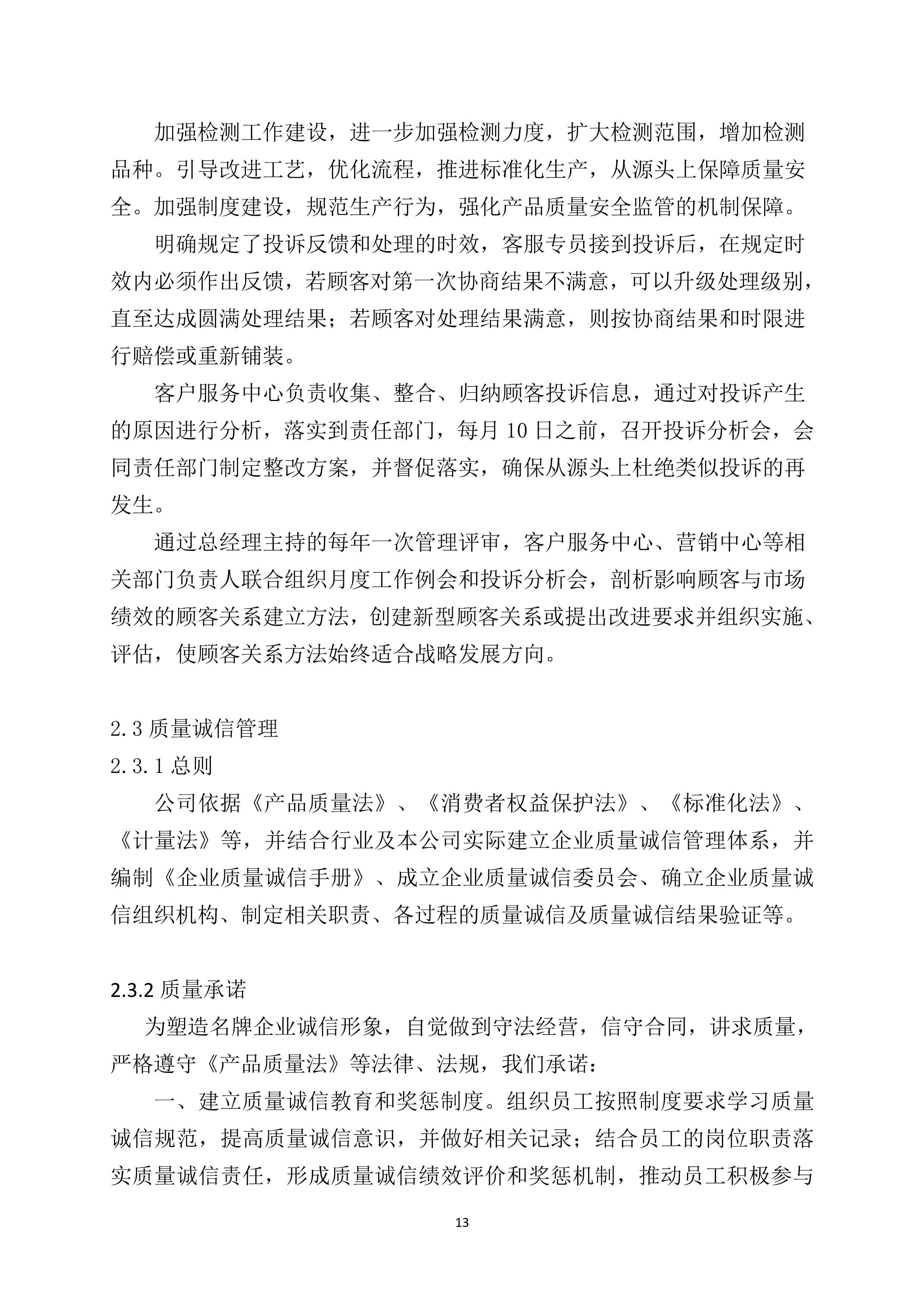 兴发唯一登录企业质量诚信报告2019年度_13.jpg