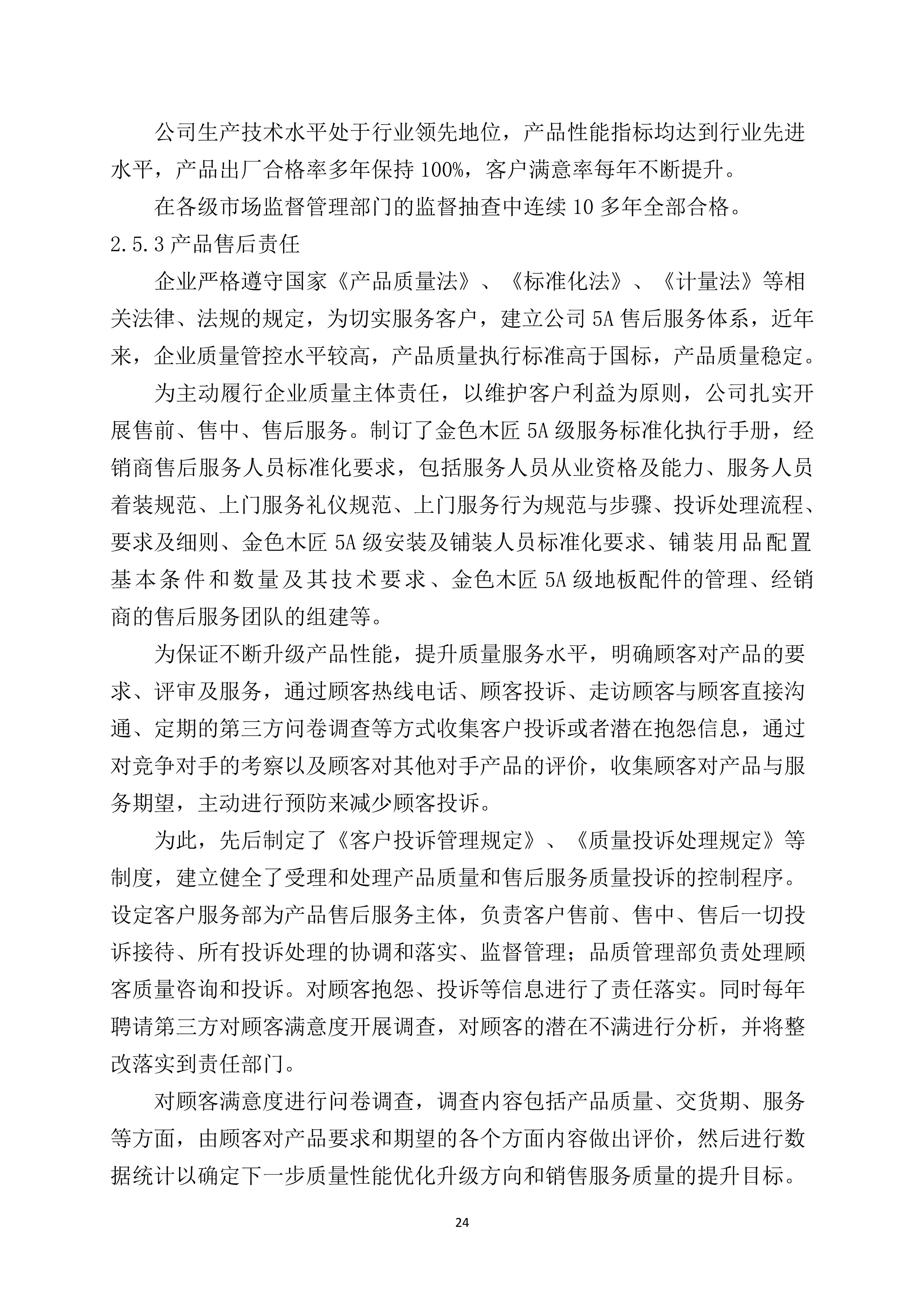 兴发唯一登录企业质量诚信报告2019年度_24.jpg