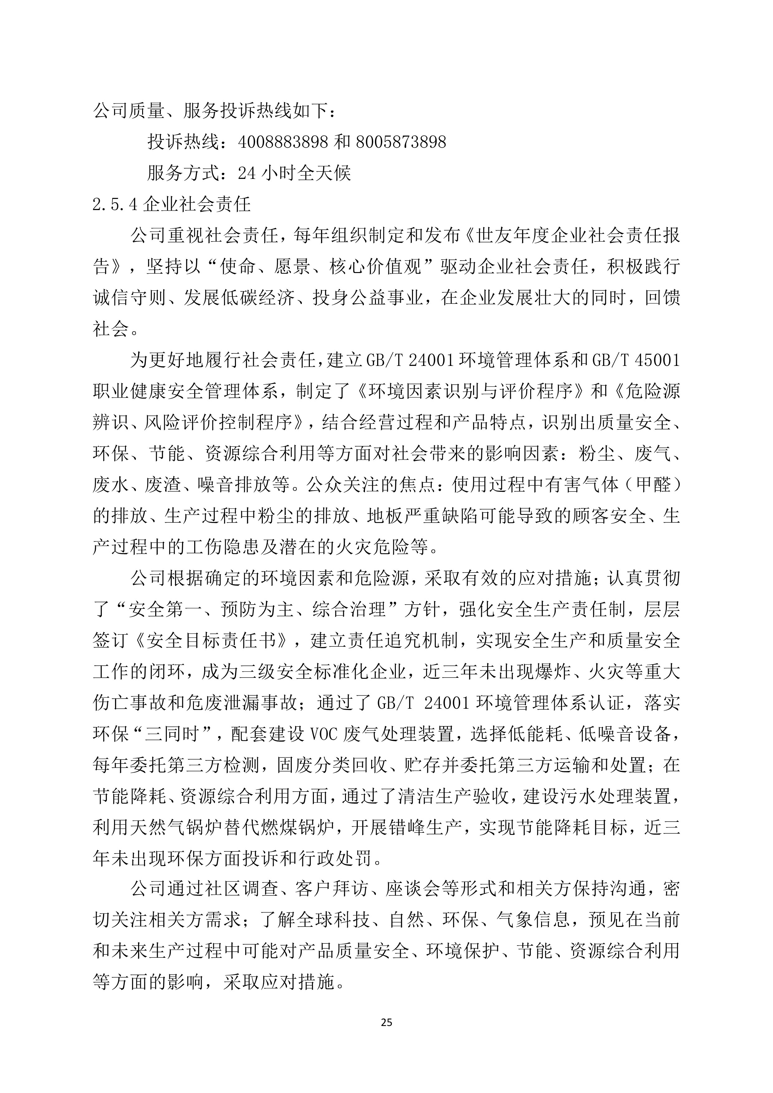 兴发唯一登录企业质量诚信报告2019年度_25.jpg