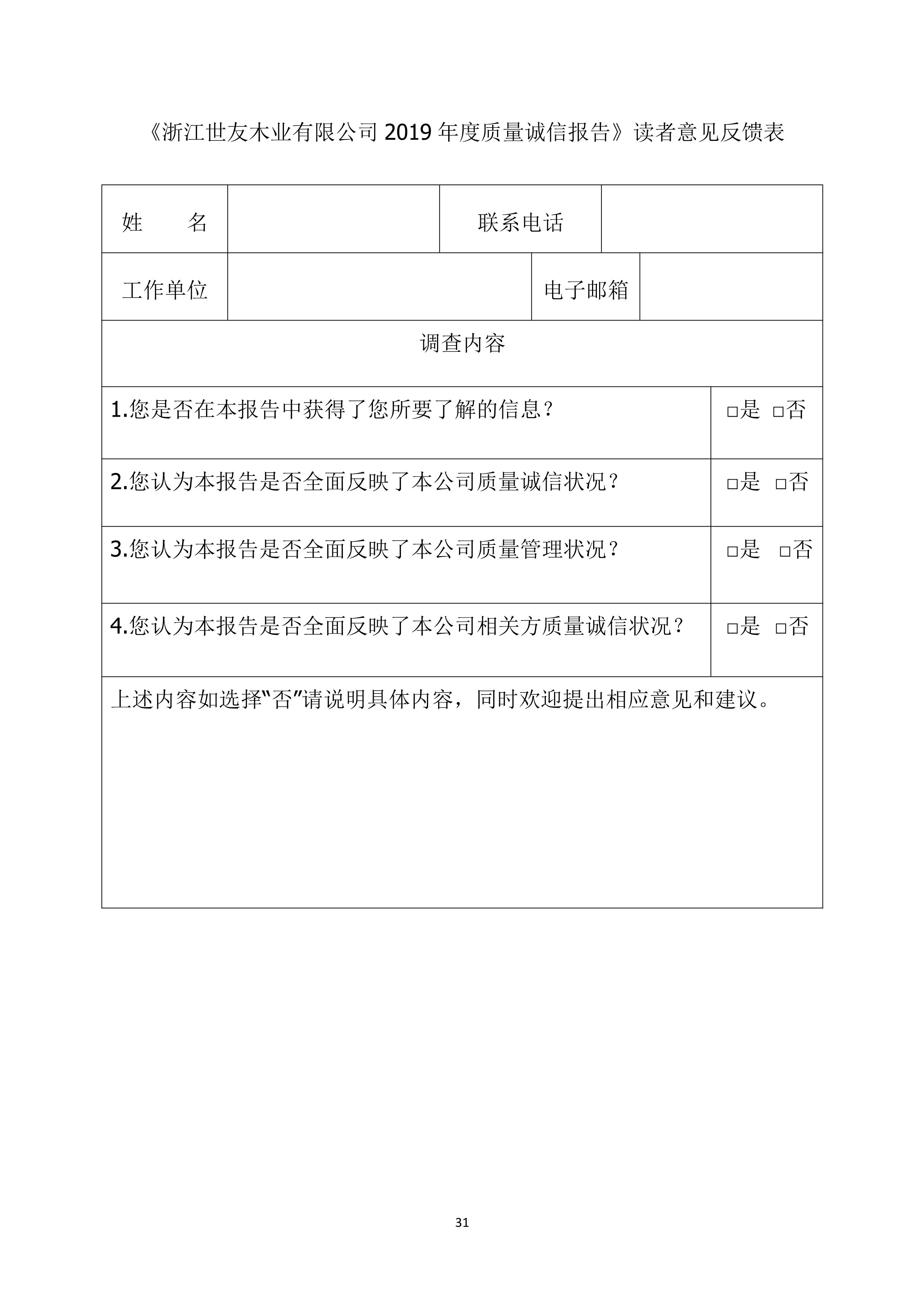 兴发唯一登录企业质量诚信报告2019年度_31.jpg